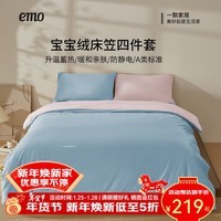 一默四件套冬季保暖宝宝绒床上家居床笠四件套被套床笠枕套厚绒四件套 春日暖阳 床笠款 （被套150*200cm） 床笠1.5*2m