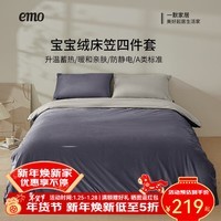 一默四件套冬季保暖宝宝绒床上家居床笠四件套被套床笠枕套厚绒四件套 雾崖听风 床笠款 （被套150*200cm） 床笠1.5*2m