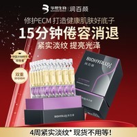 润百颜华熙生物紧致次抛精华30支抗皱紧致保湿生日礼物女