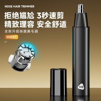 映趣2025升级鼻毛修剪器男女充电式鼻毛剪刀男士鼻孔清理器不伤鼻 EN007高速低噪鼻毛器