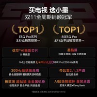 海信电视小墨E5Q Pro 75英寸 768分区U+MiniLED 信芯芯片抗反光防眩光墨晶屏国家补贴世界杯75E5Q-PRO 75英寸