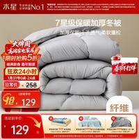 水星家纺被子冬被冬季被子加厚保暖被芯A类纤维被褥约6.8斤