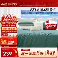 水星家纺 集团出品 百丽丝60支全棉四件套 纯棉床单被套枕套套件 蒙利-绿色 60支 (北欧简约系列) 1.5米床 床单款 (被套200*230cm)
