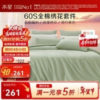 水星家纺出品百丽丝 四件套纯棉60S长绒棉居家轻柔全棉被套单件枕套套件 心动信号【60S高密贡缎】绿 床单款 (被套220*240cm) 1.8床
