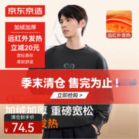 京东京造卫衣男圆领长袖t恤男加绒重磅冬季休闲潮流外套黑色 XL