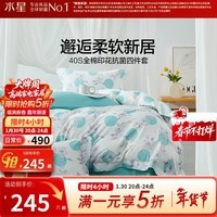 水星家纺四件套纯棉全棉印花四件套抗菌套件床单被套床上用品床品 甜心(浅孔雀蓝/抗菌)【100%棉&耐洗耐用】 1.2米床 床单款 （被套150*210cm）