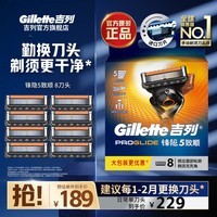 吉列锋隐5致顺 剃须刀刮胡刀手动 剃须刀片替换装 5层刀片 男士手动剃须 官方旗舰店 非吉利 刮胡须刀 【纯刀头】致顺8刀头