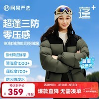 网易严选【断码清仓】90白鸭绒面包羽绒服加厚保暖蓬松零压三防男女同款 橄榄绿-立领拼色 M