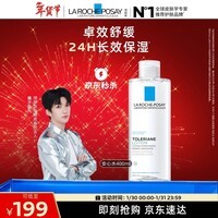 理肤泉【黄子弘凡同款】安心水400ml补水保湿修护爽肤水情人节礼物