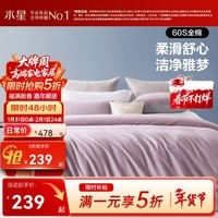水星家纺 集团出品 百丽丝60支全棉四件套 纯棉床单被套枕套套件 丽香-紫色 60支 (浪漫绣花系列) 1.5米床 床单款 (被套200*230cm)