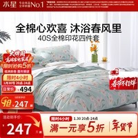 水星家纺四件套纯棉全棉印花四件套抗菌套件床单被套床上用品床品 花意【100%棉&耐洗耐用】 1.2米床 床单款 （被套150*210cm）