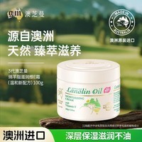 澳芝曼绵羊油身体乳大白罐滋润护肤面霜干燥秋冬全身保湿新升级3代100g