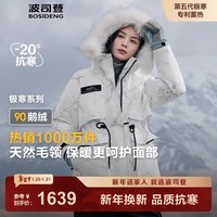 波司登(BOSIDENG)极寒羽绒服鹅绒女款短款连帽大毛领时尚百搭加厚新国标外套 【店长推荐】冰花白9BM1 XL 175/96A 体重约140-160斤