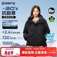 网易严选中国大鹅x燕云联名款地表强温90白鹅绒短款派克羽绒服-30℃抗寒 A款25秋冬-润泽黑 L