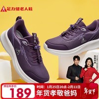 足力健老人鞋中老年散步鞋轻便休闲鞋25311020J 绛紫 女 39