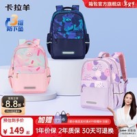 卡拉羊18/24L1-4-6年级小学生游学包轻便抑菌双肩包女大容量儿童背包男 【18L】陨石黑 （荷叶防泼水好擦拭）