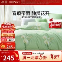 水星家纺四件套纯棉全棉印花四件套抗菌套件床单被套床上用品床品 微雨【100%棉&耐洗耐用】 1.2米床 床单款 (被套150*210cm)
