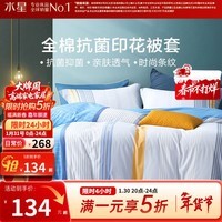 水星家纺被套单件 100%纯棉 阳光全棉舒适面料 居家宿舍被罩床上用品 【100%棉&不易褪色】被套-简约风 150cm×210cm