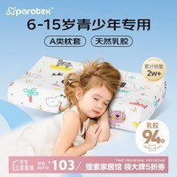 paratex青少年乳胶枕泰国原芯进口94%乳胶含量 学生防螨抑菌儿童枕6-15岁