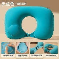 充气u型枕旅行便携颈枕坐车飞机按压式u形枕头护颈旅游神器靠脖枕 PVC植绒孔雀蓝色1个装