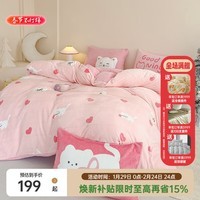 多喜爱家纺暖绒四件套 暖暖绒套件冬季加厚牛奶绒四件套宿舍三件套床单 甜心小奶猫 1.2米床 床单款 (被套152*218cm)