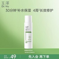 玉泽（Dr.Yu）玉泽皮肤屏障修护保湿水80ml