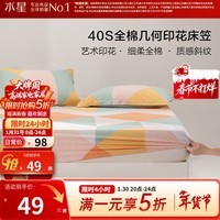 水星家纺出品百丽丝床笠单件 100%全棉 40支阳光全棉面料床笠罩 格瑞里尔A款全棉印花床笠 120cm*195cm