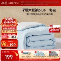 水星家纺被子冬被60%大豆被纤维被冬季被子加厚保暖被芯200x230cm约6.2斤