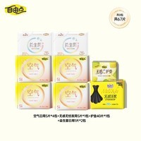 自由点空气卫生巾日夜用组合装超薄透气姨妈巾【安心品质】 空气组合共8包共67片