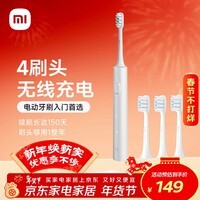 米家小米电动牙刷T302成人/学生150天续 4支刷头电动牙刷入门首选 新年礼物送男友女友生日