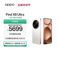 OPPO Find X8 Ultra 16GB+512GB 月光白 夜景人像专业镜头 丹霞原彩镜头  骁龙8至尊版 AI 5G旗舰手机