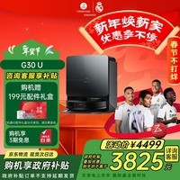 石头(roborock)扫地机器人扫拖一体G30 U扫拖洗烘一体自动集尘热水洗拖布洗地机吸尘器【G30U曜石同款】 A1430RR