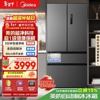 美的(Midea)558L法式多门冰箱超薄嵌入式一级能效风冷无霜除菌大容量制冰以旧换新BCD-558WUFIPZM(E)国家补贴