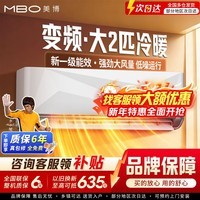 美博（MBO）空调真功夫壁挂式1匹1.5匹挂机家用电器变频冷暖智能省电节能家电静音自清洁独立除湿新机客厅卧室 2匹 冷暖 变频 坦克 一级能效 上门安装 上门安装