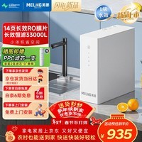 美菱（MeiLing）净水器家用净水机1000G大通量 9年RO反渗透双出水厨下式直饮机净饮机一级水效ML-2R1000-2505