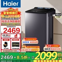 海尔（Haier）【云溪4.0】77E波轮洗衣机10公斤双动力直驱变频防缠绕全自动洗衣机羽绒洗除菌螨换新国家补贴15% 10KG【67A3智慧洗】直驱顽渍洗+语音播报 波轮
