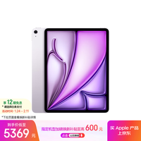 Apple/苹果iPad Air 13英寸 M3芯片2025年款 平板电脑 (128GB WLAN版/学习办公娱乐)紫色