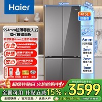 海尔（Haier）冰箱413升法式多门594mm超薄零嵌入式底部前置散热全空间保鲜一级节能风冷无霜家用电冰箱 补贴15% 415升博卡灰+EPP超净系统+阻氧干湿分储