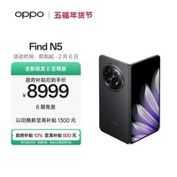 OPPO Find N5 16GB+512GB 缎黑 超薄机身 超长续航冰川电池 骁龙8至尊版 AI 5G 折叠屏旗舰手机