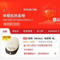 美的（Midea）电饼铛 电饼档 家用 双面加热煎烤机烙饼锅 早餐机 加大加深 大火力大尺寸烤肉锅抗菌电煎锅30J58