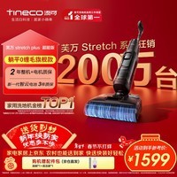添可芙万StretchPlus超能版 【系列热销200万+台】超薄躺平洗地机吸拖一体自动清洗扫地机器人