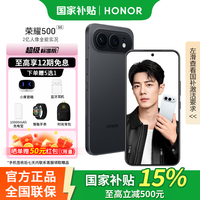 荣耀500 新品5G手机 超级标准版 【肖战同款】2亿人像全能实况 曜石黑 16GB+512GB 活动套餐
