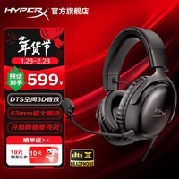 极度未知（HYPERX）飓风2飓风3电竞游戏耳机头戴式 有线无线电脑FPS吃鸡ps5专用耳麦 适配三角洲行动 无畏契约 【飓风3黑色】DTS音效丨性能升级