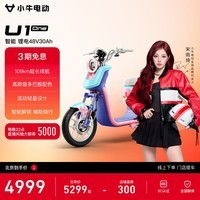 小牛电动【北京专享】宋雨琦推荐】U1one4830电动自行车新国标锂电池智能电瓶通勤成人男女小型代步自行车 到店选色