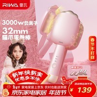 雷瓦（RIWA）【新年礼物】蛋卷棒深V蓬松夹板32负离子法式水波纹烫发棒高颅顶蓬松神器爆款猫爪卷发棒RB-8120