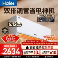 海尔空调净省电Plus 大1.5匹 内外机双排铜管 挂机  一级变频冷暖壁挂式 国家补贴KFR-35GW/E1-1Plus