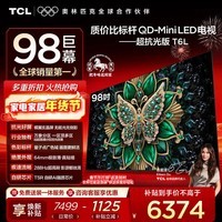 TCL电视 98T6L 98英寸 QD-Mini LED 万象分区 量子点 绚彩XDR DeepSeek AI 98/100英寸电视 国家补贴