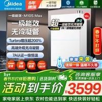 美的（Midea）【安睡M9S/M10S系列】燃气热水器天然气家用一级静音下置风机无冷感双核无极恒温变频智控舒适节能 16L 一级能效无冷凝管|M10S Max 增压 天然气