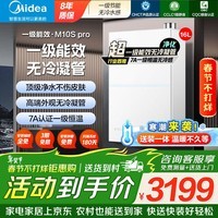 美的(Midea)【安睡M9S/M10S系列】燃气热水器天然气家用一级静音下置风机无冷感双核无极恒温变频智控舒适节能 16L 一级能效无冷凝管|M10S Pro 基础 天然气