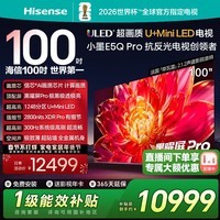 海信(Hisense)电视小墨E5Q Pro 100英寸画质U+MiniLED 信芯芯片 黑曜屏Pro 高刷 E5NPRO升级 98/100 100英寸 国家补贴